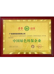 中國綠色環(huán)保企業(yè)